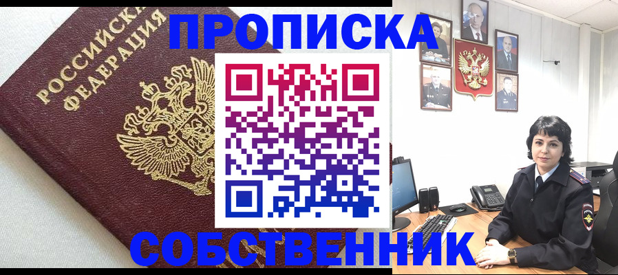 прописка в Ростове